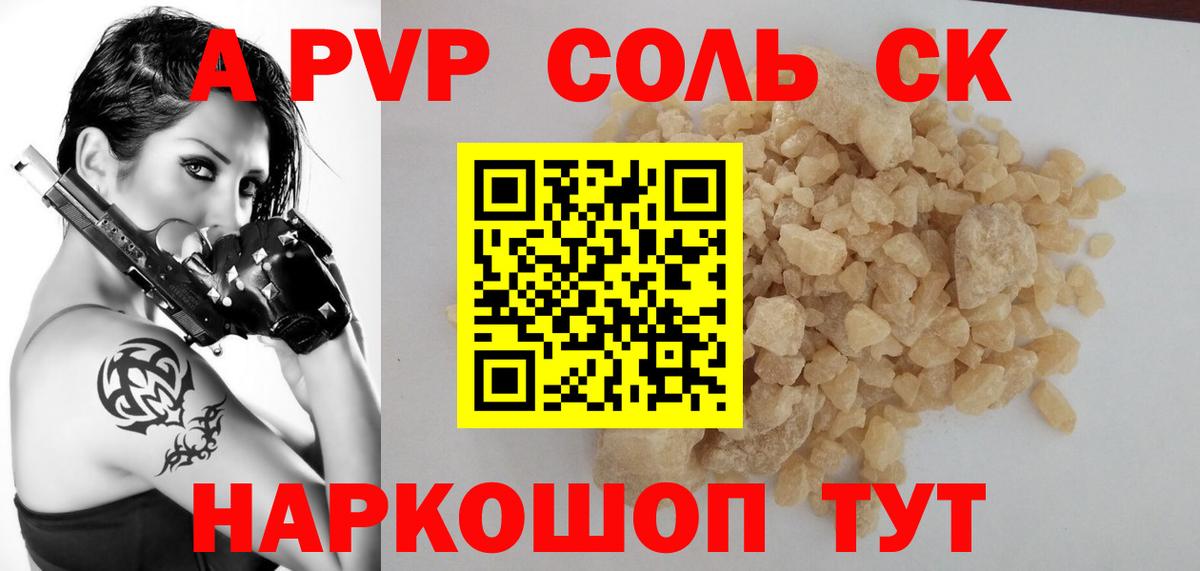 APVP кристаллы  Alpha-PVP СК  Альфа ПВП  Симферополь  APVP Соль  продажа наркотиков  Вход с VPN 