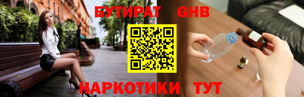 БУТИРАТ BDO Симферополь