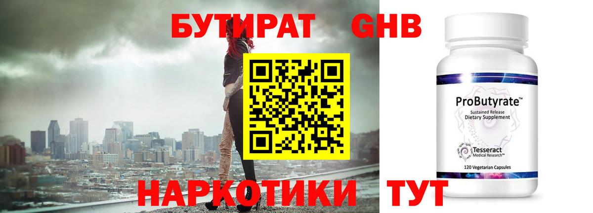 Бутират  БУТИРАТ буратино  Вход с VPN  Симферополь 