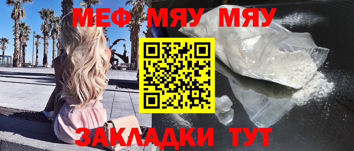 МЕФ кристаллы Симферополь