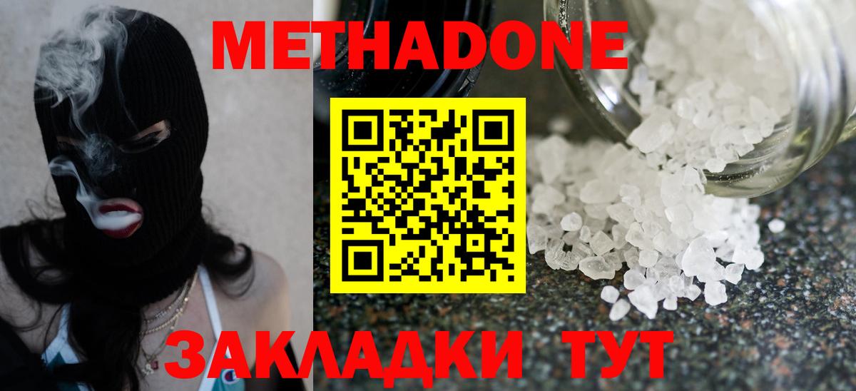МЕТАДОН кристалл  Метадон VHQ  Симферополь  Вход с VPN 