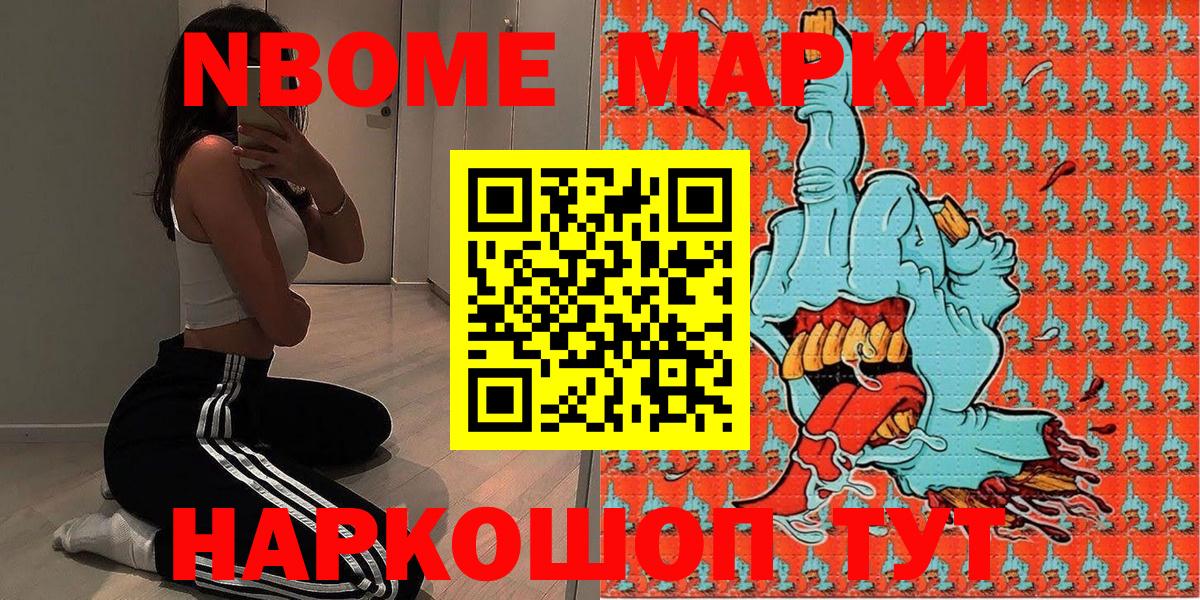 Марки NBOMe  Марки 25I-NBOMe 1500мкг  Вход с VPN  Симферополь 